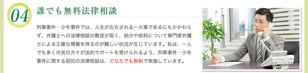 どなたでも無料法律相談
